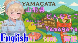 What Kind of Place is Yamagata? (AI-Created Song: English Version)