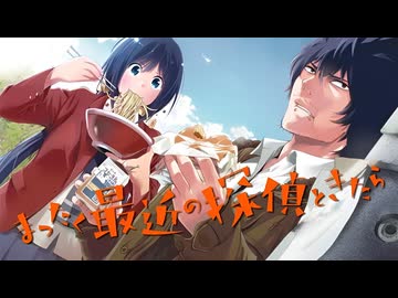 【MAD/AMV】まったく最近の探偵ときたら x あなたに夢中 ver2