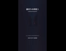 裏切りの序章３