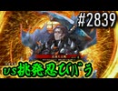 【英傑大戦】 決めるぞ！下剋上 #2839 vs挑発忍びﾊﾞﾗ