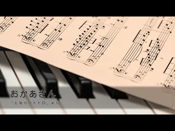おかあさん 「となりのトトロ」より