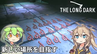 【The Long Dark】ずんだもんとつむぎの極限極寒サバイバル遭難生活 Part20【ゆっくり実況】【VOICEVOX実況】