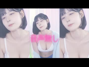 韓女さまの絶対に我慢できない揺らしダンス(音声無し)