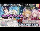【アンジュ・ユナイト対戦動画]　セニア＆ミハイル　VS　エルエル＆レミエル　＃アンジュ・ユナイト