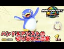 【実況】初期設定に罠が…ハンドルアシストが枷になっていた件