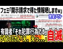 【ドン引き】フェミ「開示請求で分かったアンチの個人情報晒しますｗ」→アウトな行為と指摘され自滅してしまった模様...