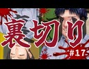 【アパシー殺人クラブ初見実況プレイ】知らぬは竹内先輩ばかり？ ～Part17～