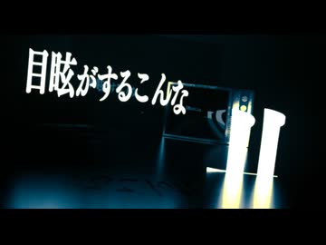 隣人は愛せない feat.初音ミク 【オリジナル曲】