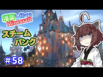 【マイクラ】増築し続けるMinecraft part58【VOICEROID実況】