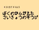 ぼくのかんがえたさいきょうのそうび　最果てへの道【剣・盾・腕輪装備禁止縛り】　part５のおまけ