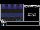 【RTA】Undertale Neutral Glitchless 1:05:16 Part2/3【ゆっくり解説】