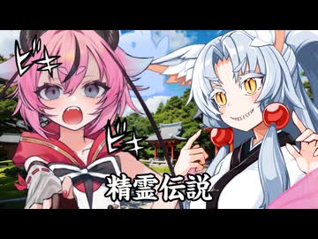 精霊伝説 ～調和の破壊～