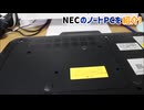 4000円のNECパソコンを購入した結果…
