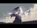 ルナとメタファー / 小春六花・宮舞モカ