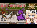 [IMPERIALIZER] 最終章後編　クライネールさんの援護攻撃が世界を救うと信じて…！ #48 [ずんだもん実況]