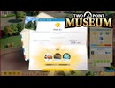 【Two Point Museum】どうやら認めてくれたみたいです　[Part20]