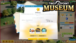 【Two Point Museum】どうやら認めてくれたみたいです　[Part20]
