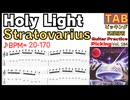 【スピードアップ】Holy Light TAB / Stratovarius Intro Guitar BPM20-170