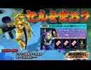 【DBTB】みんなで金セルを使おう！人造人間キャンペーン開幕！【ゆっくり実況】【ドラゴンボールザブレイカーズ】