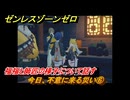 ゼンレスゾーンゼロ　今日、不意に来る災い⑥　福福と師匠の様子について話す　シーズン２第一章　雲霞の行き着く処　Ver.2.0追加ストーリー　＃３４　【ゼンゼロ】