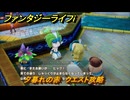 ファンタジーライフｉ　ウラフラワー渡す　夕暮れの赤　クエスト攻略　＃２８９　【グルグルの竜と時をぬすむ少女】