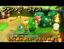 ファンタジーライフｉ　コニファー原木を渡す　もっと薪が欲しい　クエスト攻略　＃２９１　【グルグルの竜と時をぬすむ少女】