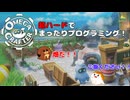 【OmegaCrafter】超ハードでまったりプログラミング！ 1話【ゆっくり実況】