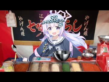 七味唐辛子を販売する宇沢レイサ