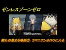 ゼンレスゾーンゼロ　穢れの集まる場所②　ラマニアンホロウに入る　シーズン２第一章　雲霞の行き着く処　Ver.2.0追加ストーリー　＃３８　【ゼンゼロ】