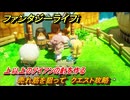 ファンタジーライフｉ　上以上のアイアンの針を作る　売れ筋を狙って　クエスト攻略　＃２９３　【グルグルの竜と時をぬすむ少女】