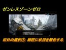 ゼンレスゾーンゼロ　旧日の選択①　師匠に状況を報告する　シーズン２第一章　雲霞の行き着く処　Ver.2.0追加ストーリー　＃３９　【ゼンゼロ】