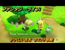 ファンタジーライフｉ　サクラ古木を渡す　うつくしい古木　クエスト攻略　＃２９５　【グルグルの竜と時をぬすむ少女】