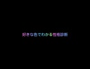 好きな色でわかる性格診断   あなたはどの色が好きですか？