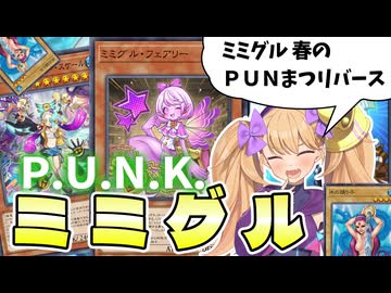 【和洋折衷】「寝取らせ！寝取らせ解除！寝取らせ！」海外新規ミミグルと和のPUNK、奇跡のマリアージュ【COEIROINK/VOICEVOX】