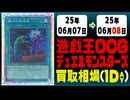 《18枚》遊戯王 買取相場(1日)｜06月08日 ＜20円以上騰落＞ #遊戯王OCG