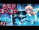 世界を駆ける神のゲーム パート2(マリオカートワールド実況プレイ)