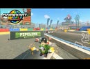 ガボンがかわいいマリカワネット対戦【マリオカートワールド#7】