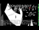 【VOCALOIDカタログ : HD】2025年05月25日