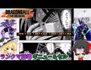 【DBTB】ガバマッチが来たので普段使わないレイダーを使おうの回【ゆっくり実況】
