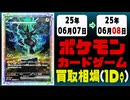 《107枚》ポケカ 買取相場(1日)｜06月08日 ＜200円以上騰落＞ #ポケモンカードゲーム #ブラックボルト #ホワイトフレア