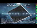 【VOCALOIDカタログ : HD】2025年05月26日