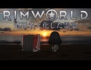 【Rimworld】遭難者と化した霊夢.ep2【ゆっくり実況】