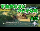 【Tales of Vesperia DE】世界を巡る...大切なものを見付ける為に_Part43【実況】