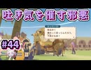【Tales of Vesperia DE】世界を巡る...大切なものを見付ける為に_Part44【実況】