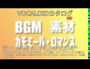 【VOCALOIDカタログ : HD】2025年05月29日