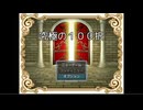 【姉さん実況】究極の100択