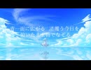 群青リフレイン / 初音ミク