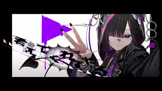 ダウナーギャルぽく「プレイ(PLAY) / Giga」歌ってみた□　kuroha【cover】