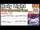ギターが下手な自分を変える！Holy Lightで右手の革命を起こそう