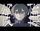 【ニコカラ】リナリー【off vocal】
